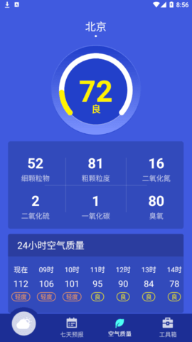 心怡天气(24小时播报)app