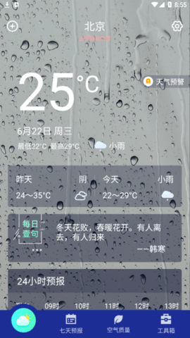 心怡天气(24小时播报)app