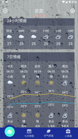 心怡天气(24小时播报)app