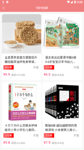 优惠券大全免费版