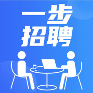 一步招聘网App官方版