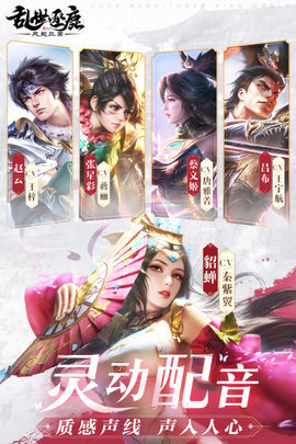 乱世逐鹿