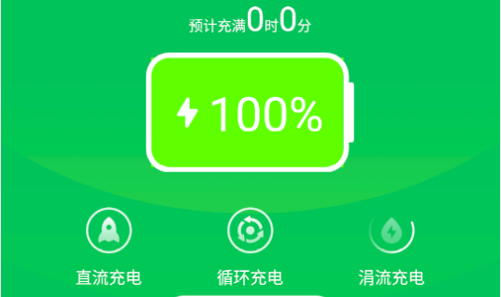 极速电池管家2022最新版