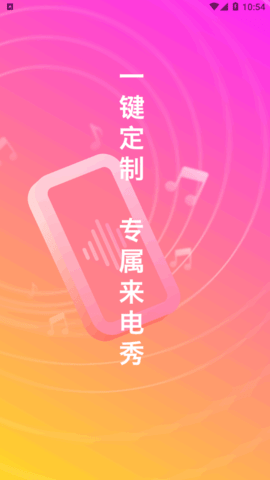 叮咚来电秀App