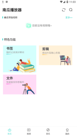南瓜播放器破解版
