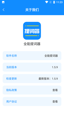 全能提词器去广告版