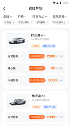 司小助租车app