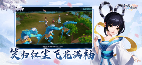 仙剑奇侠传3D回合安卓版