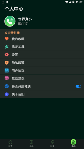 来玩壁纸秀免费版
