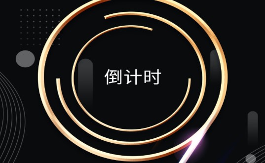 记录日期倒数助手APP