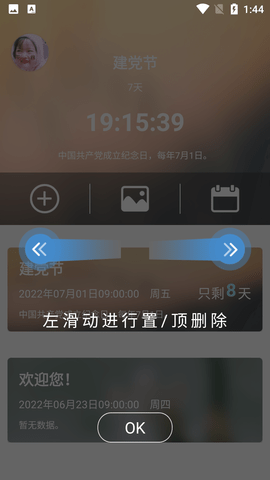 记录日期倒数助手APP