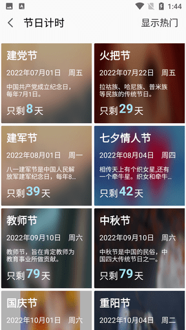 记录日期倒数助手APP