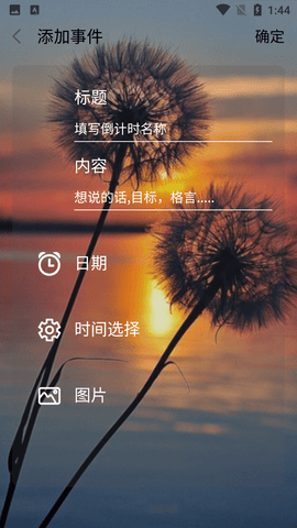 记录日期倒数助手APP