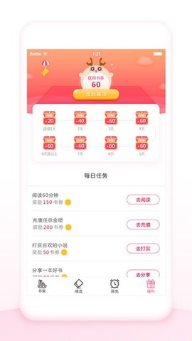 优阅小说无限书币版