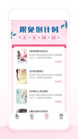 优阅小说无限书币版