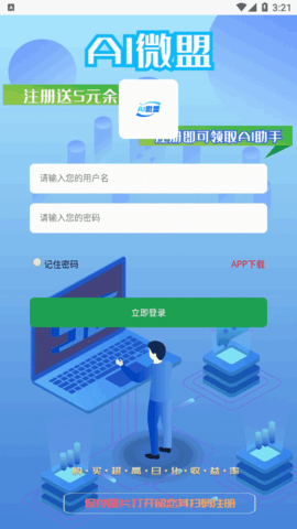 AI微盟(线上兼职)App