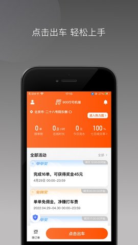900游网约车平台APP