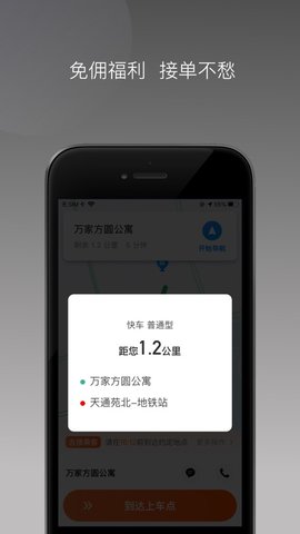 900游网约车平台APP