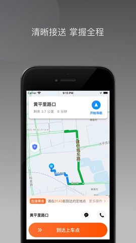 900游网约车平台APP