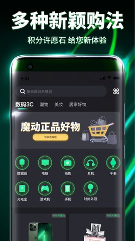 魔动潮盒购物商城app