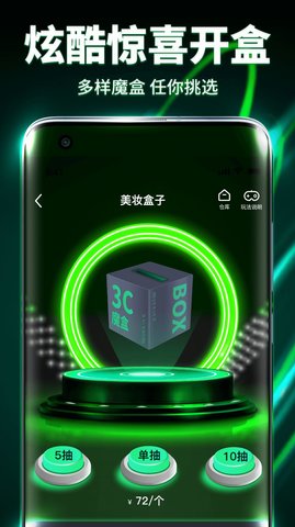 魔动潮盒购物商城app