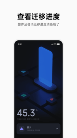 小米换机助手App