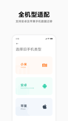 小米换机助手App