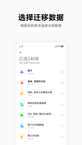 小米换机助手App