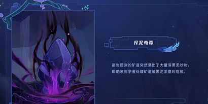 原神深泥奇谭第一天任务怎么过 原神深泥奇谭第一天任务流
