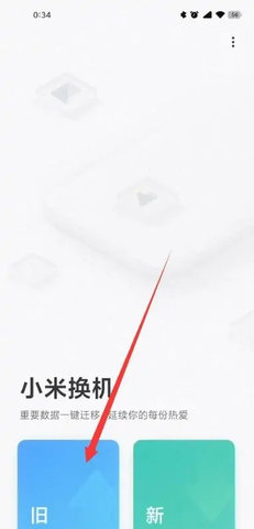 小米换机助手App