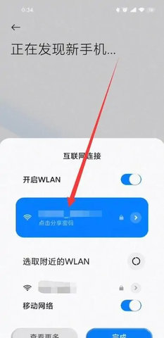 小米换机助手App