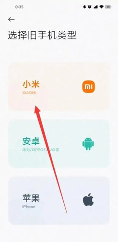 小米换机助手App
