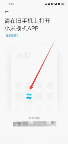 小米换机助手App