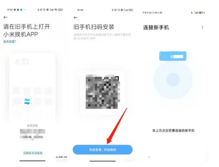 小米换机助手App