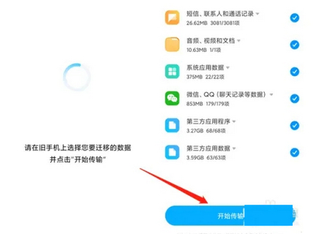 小米换机助手App