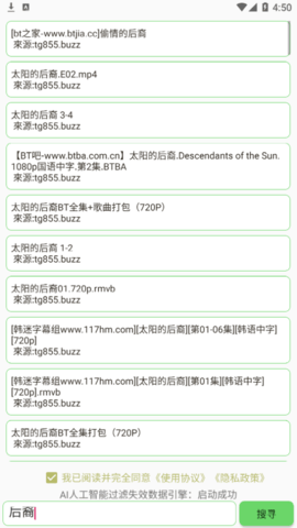 戈搜磁力搜索工具去广告版