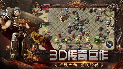 至尊霸业3d传奇无限钻石元宝版