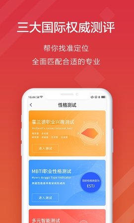 高考e志愿最新破解版