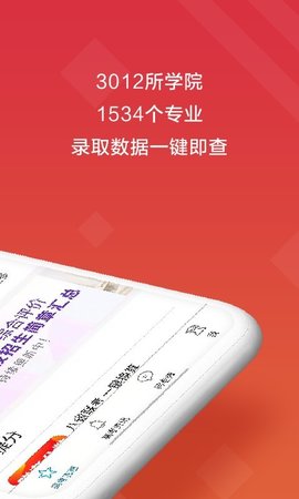 高考e志愿最新破解版