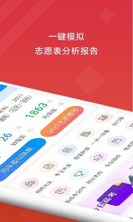 高考e志愿最新破解版