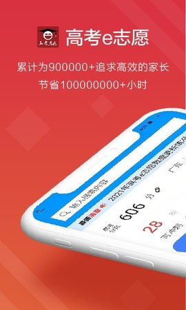 高考e志愿最新破解版