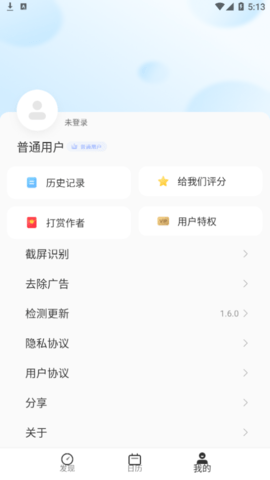 洋果扫描王安卓高级版