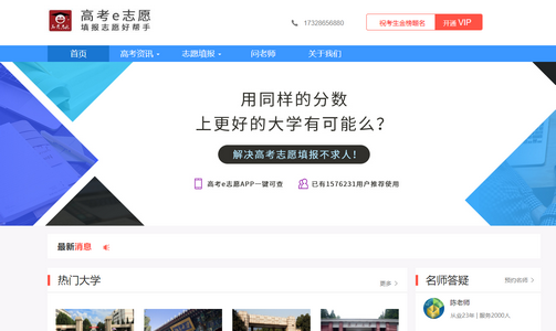 高考e志愿最新破解版