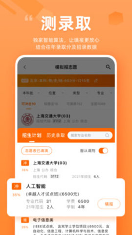 高考e志愿最新破解版