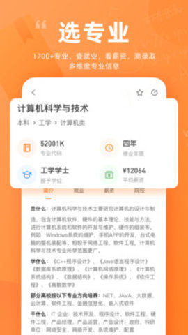 高考e志愿最新破解版