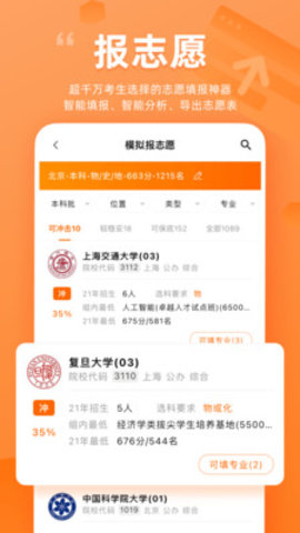 高考e志愿最新破解版