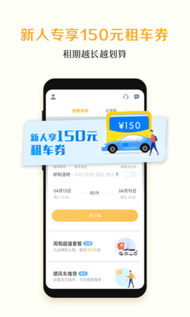 神州租车(新人首日0元租)App