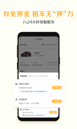 神州租车(新人首日0元租)App