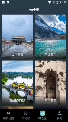 巨瑞AR实景卫星地图