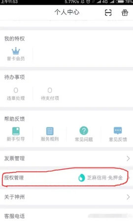 神州租车(新人首日0元租)App